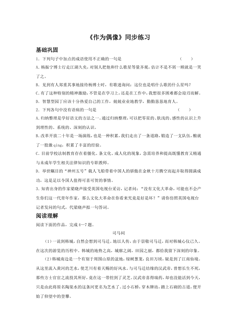 《作为偶像》同步练习1_第1页
