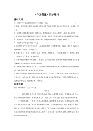 《作为偶像》同步练习1
