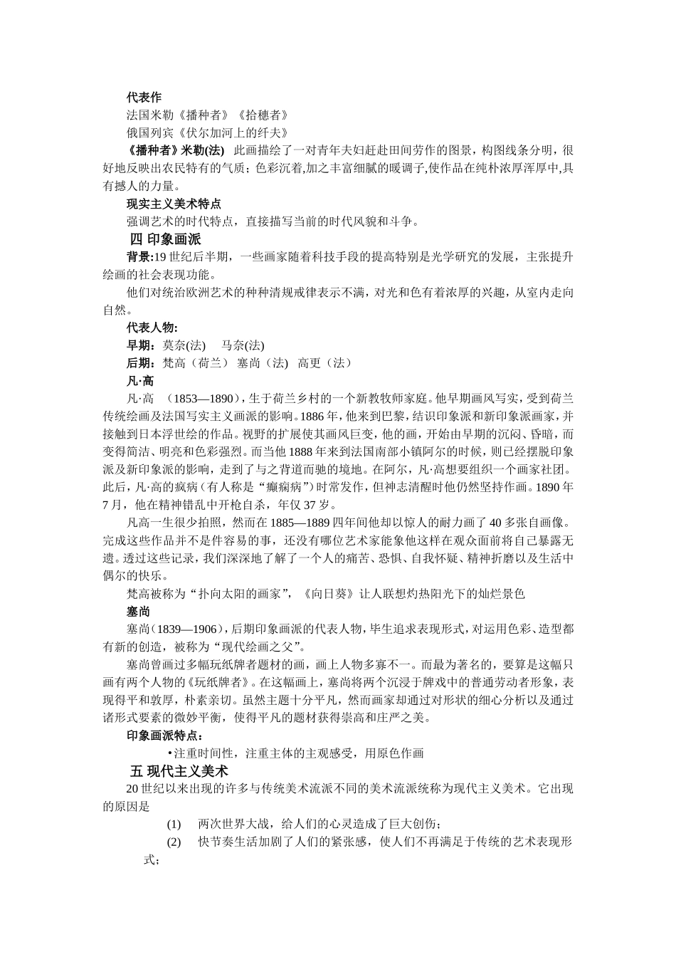 西方绘画流派与风格_第2页