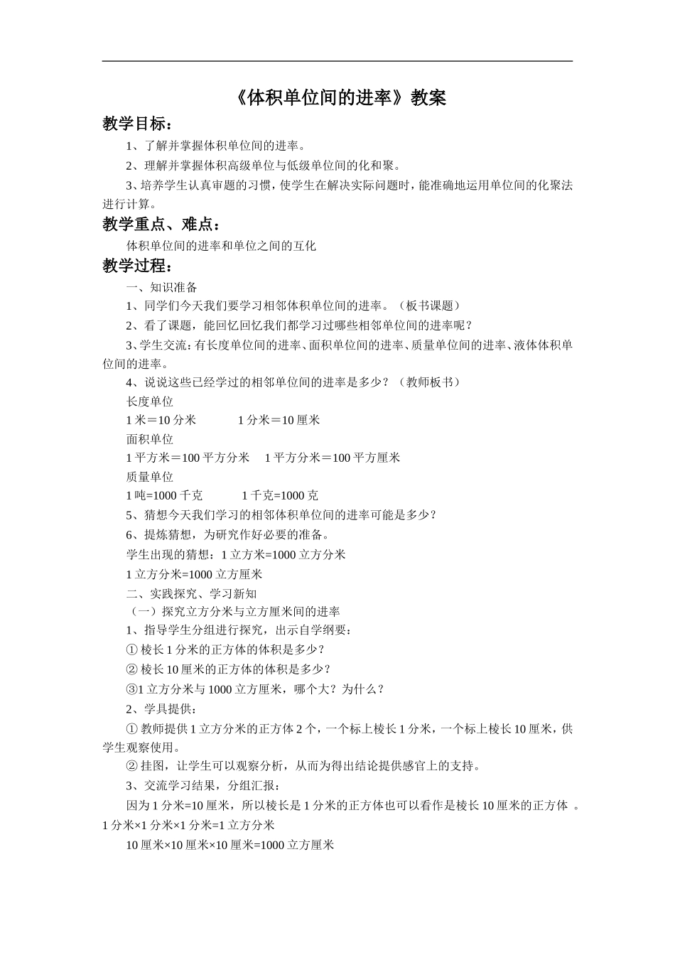 《体积单位间的进率》教案_第1页