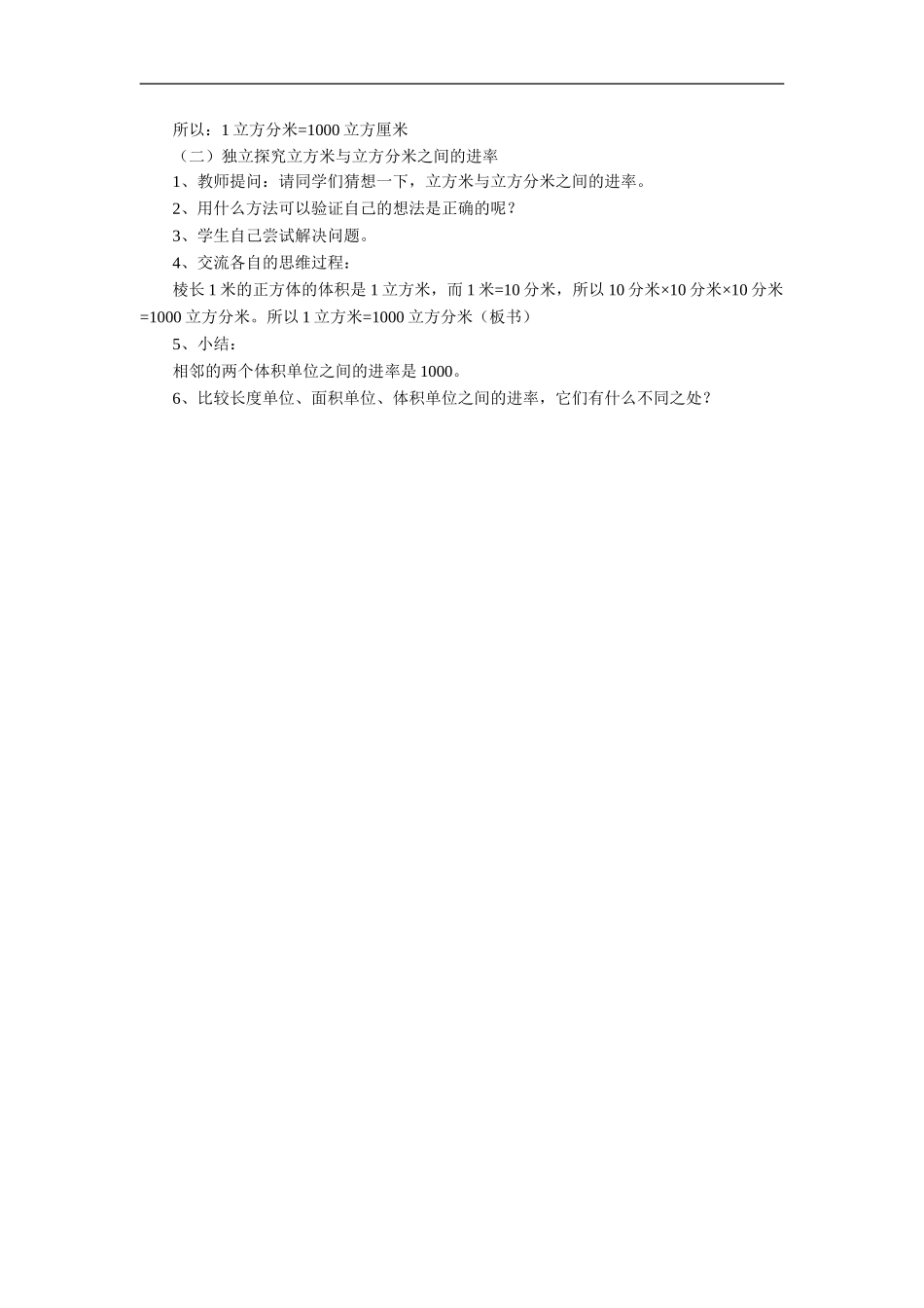 《体积单位间的进率》教案_第2页