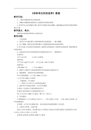 《体积单位间的进率》教案