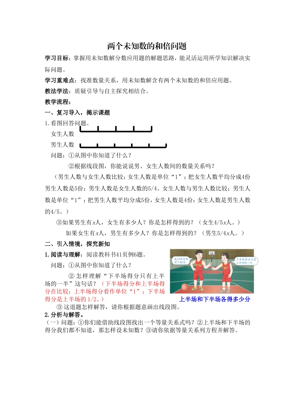 新人教版六年级上册数《和倍应用题》教学设计_第1页