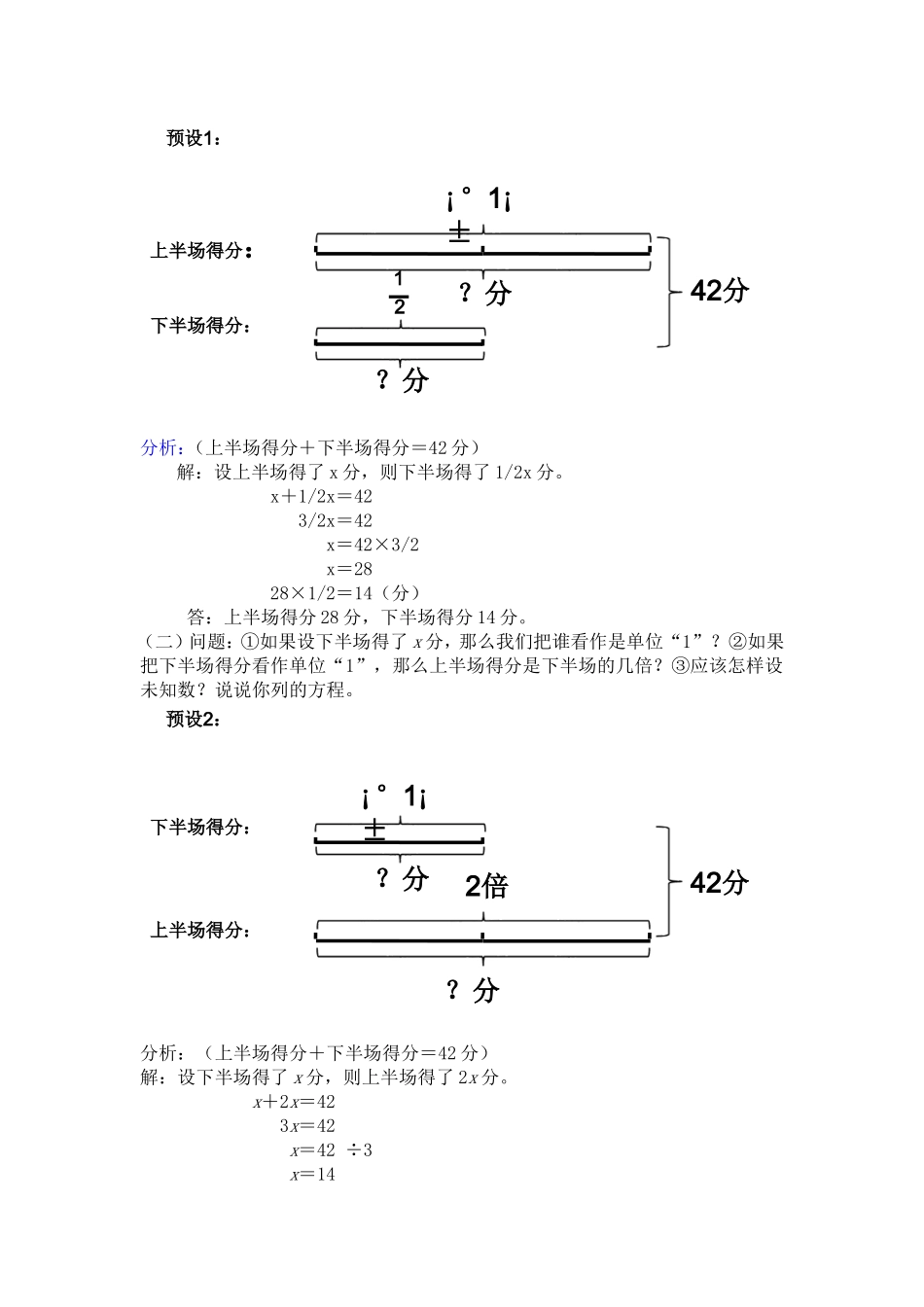 新人教版六年级上册数《和倍应用题》教学设计_第2页
