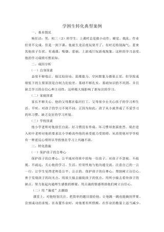 学困生转化案例修春华1