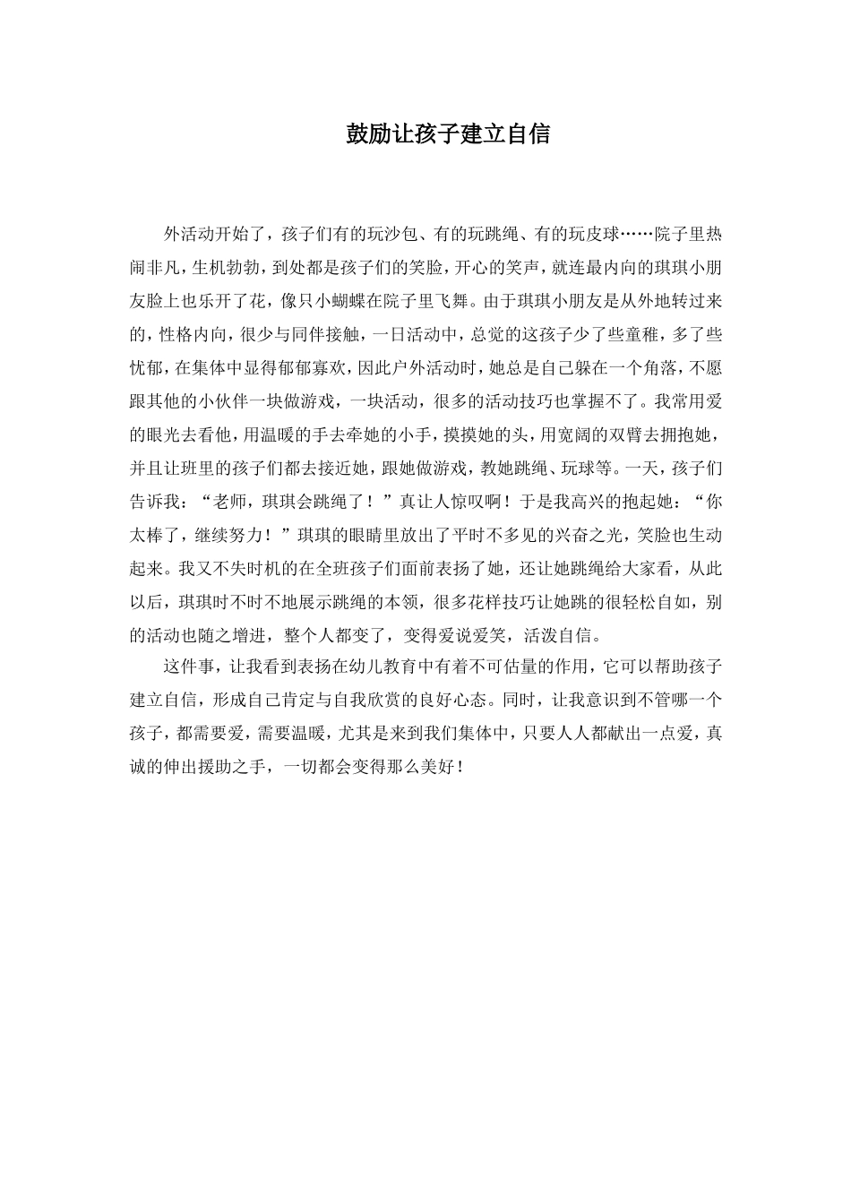 鼓励让孩子建立自信_第1页