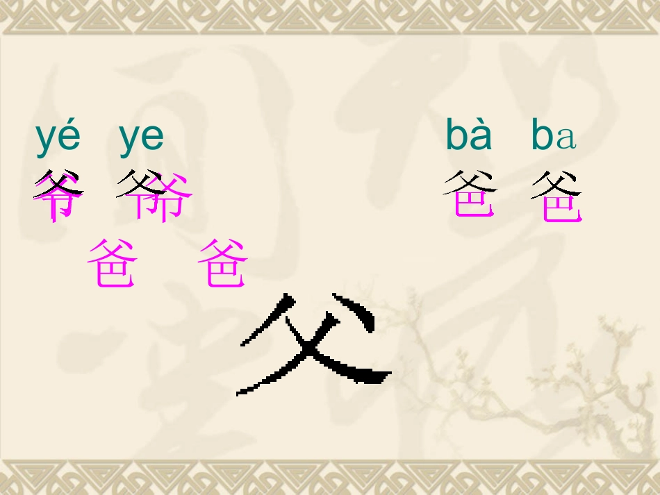 一年级爷爷和小树_第2页