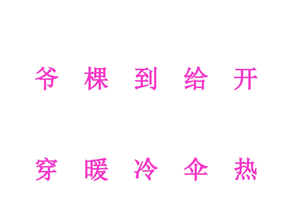 一年级爷爷和小树_第3页