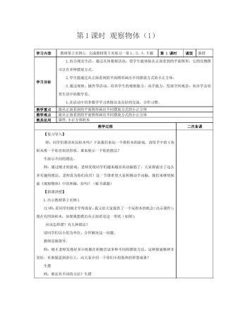 观察物体2MicrosoftWord文档