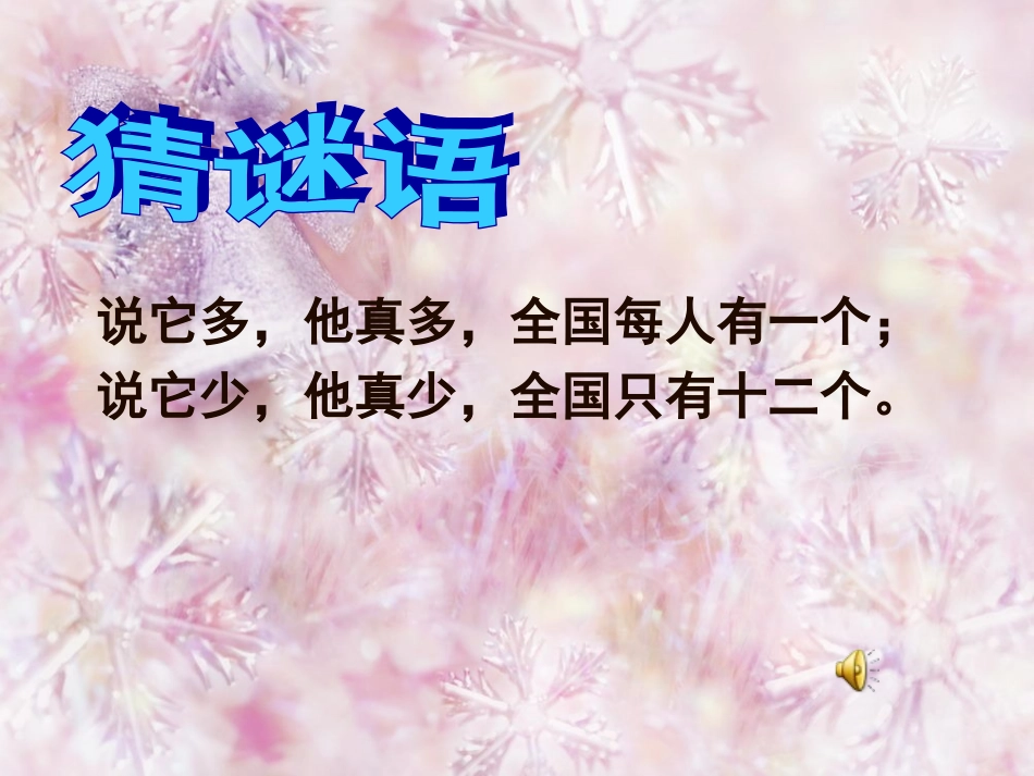 人美版小学美术四年级上册《有趣的属相》课件(_第1页