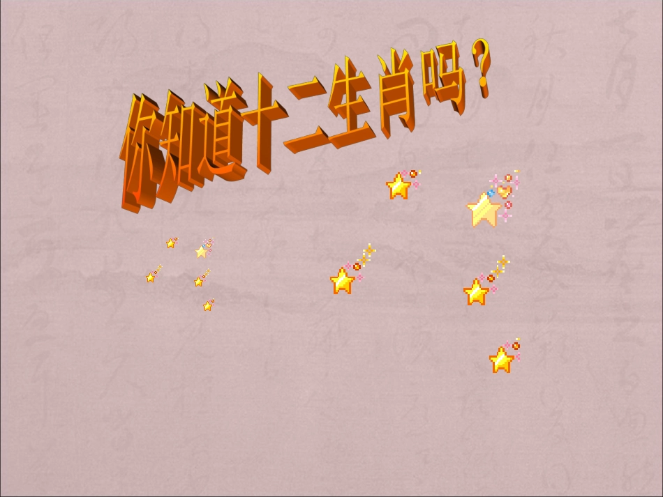 人美版小学美术四年级上册《有趣的属相》课件(_第3页
