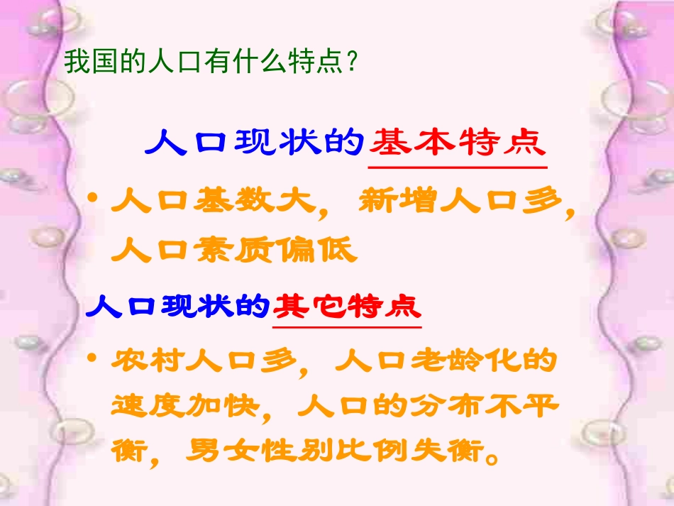 计划生育与保护环境的基本国策2_第3页