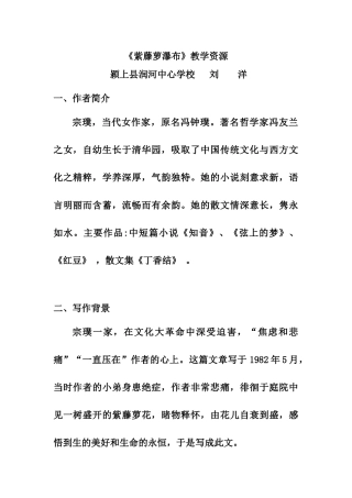 (部编)初中语文人教2011课标版七年级下册17-紫藤萝瀑布--教学资料