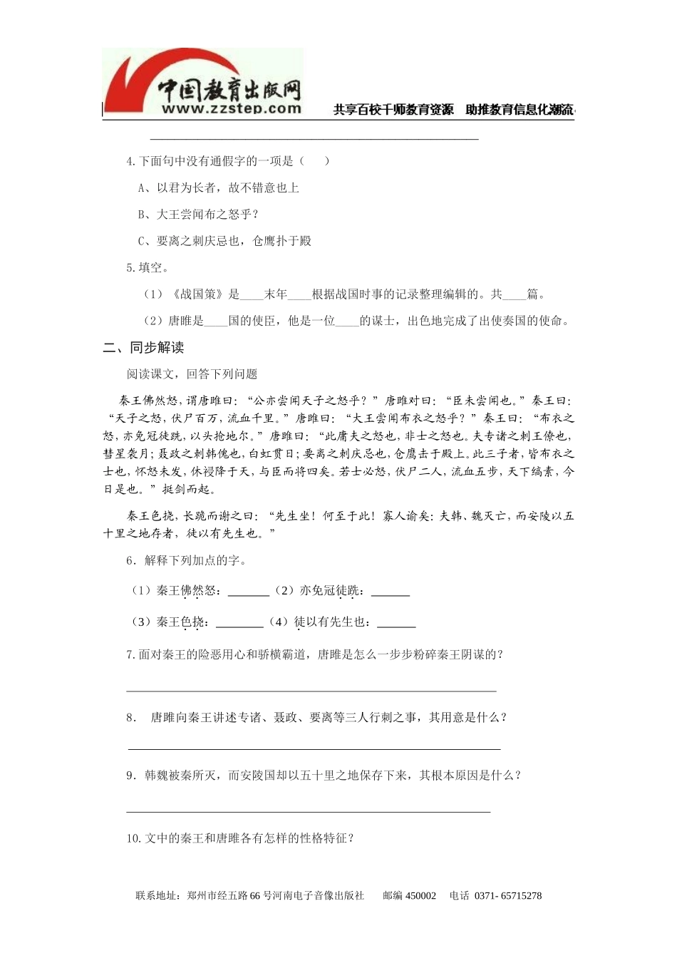 《唐睢不辱使命》同步测练_第2页