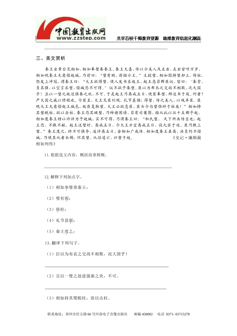 《唐睢不辱使命》同步测练_第3页