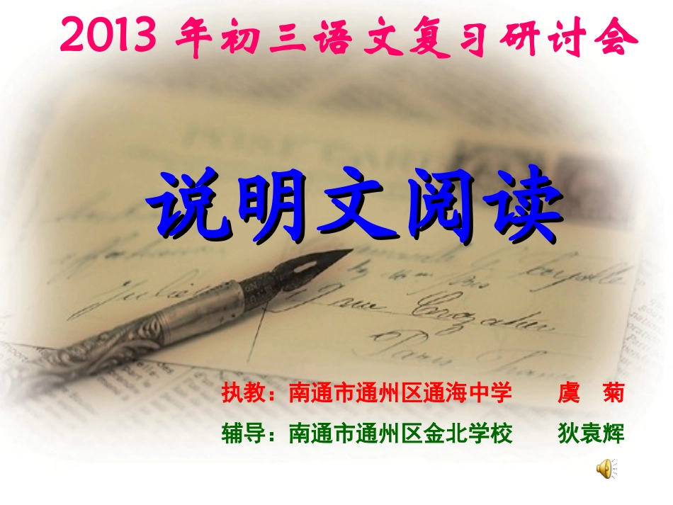 说明文阅读-(2)_第1页