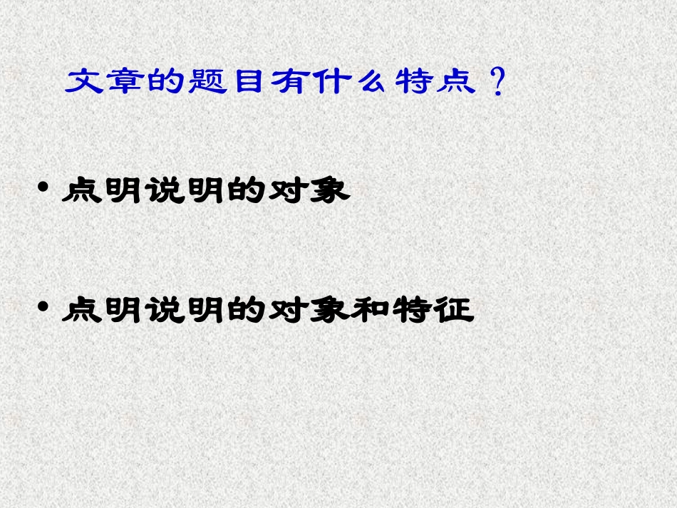 说明文阅读-(2)_第3页