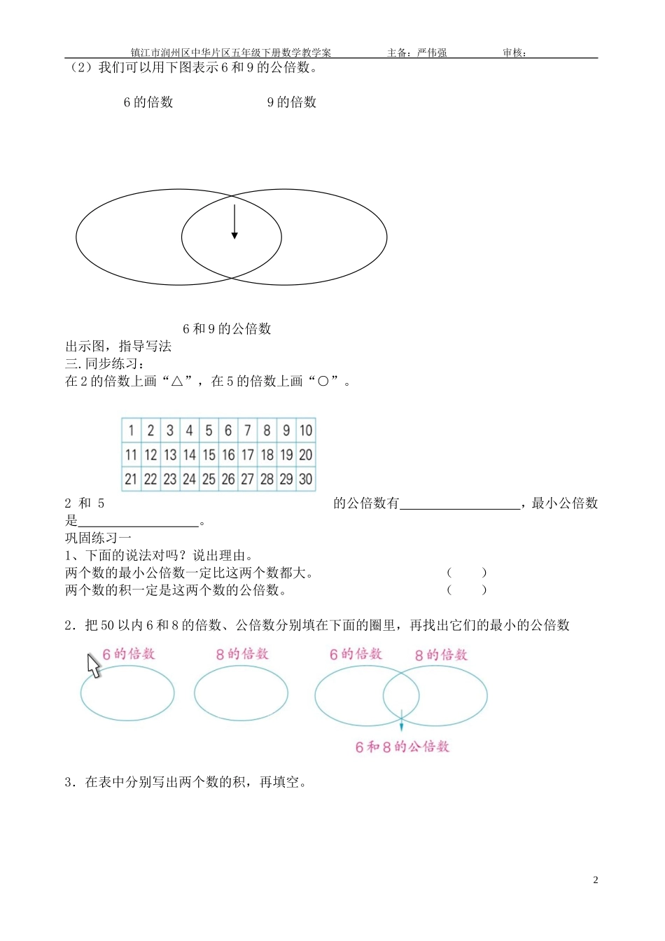 §3-9《公倍数和最小公倍数》教学案_第2页