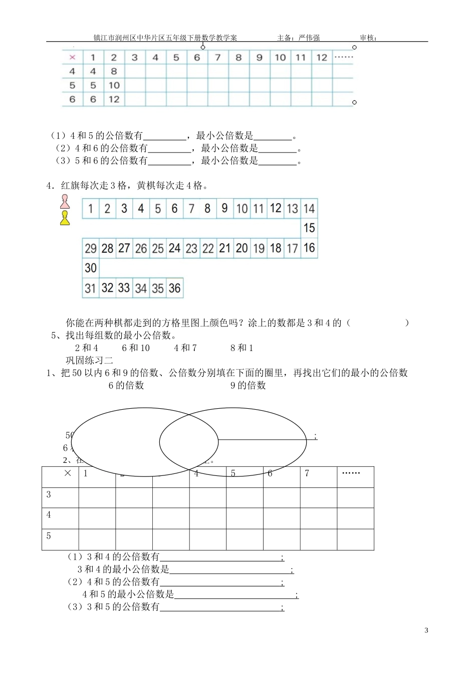 §3-9《公倍数和最小公倍数》教学案_第3页