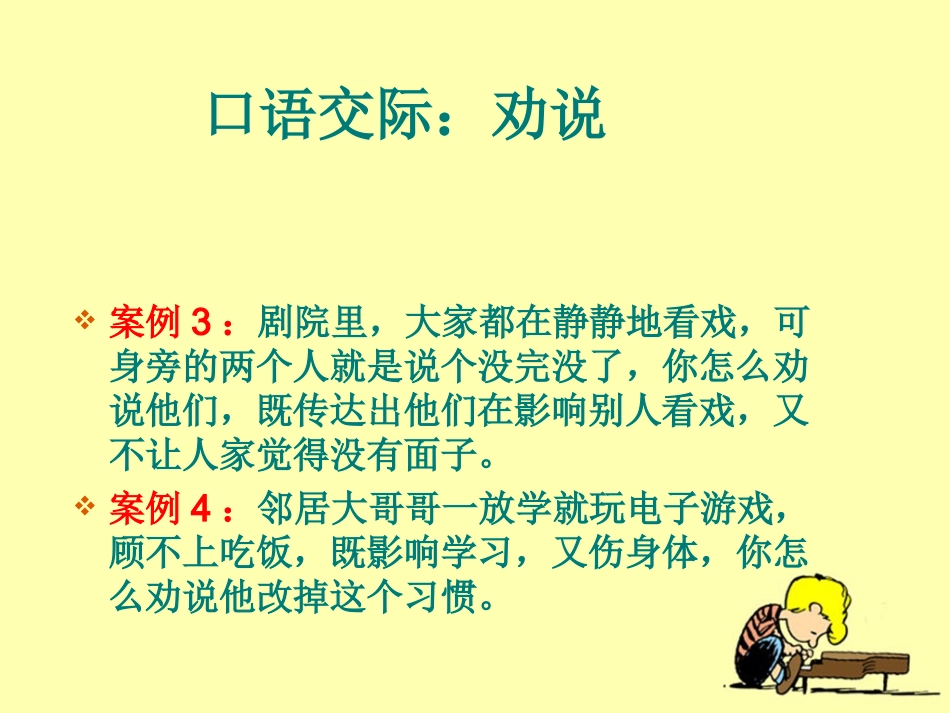 《口语交际--习作三》教学课件2_第3页