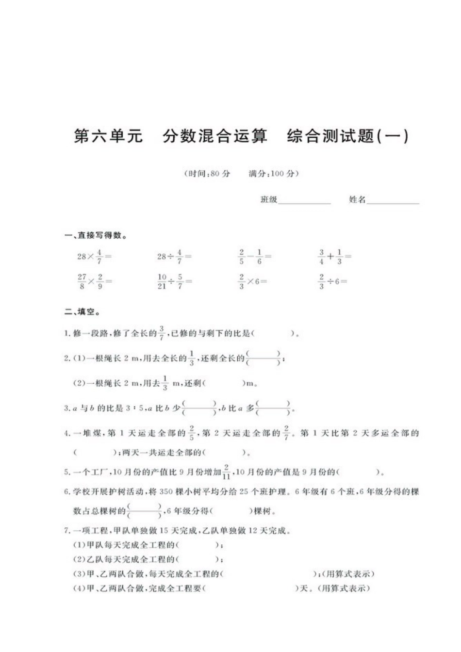 王西师版小学数学六年级上册第六单元测试题（一、二）_第1页