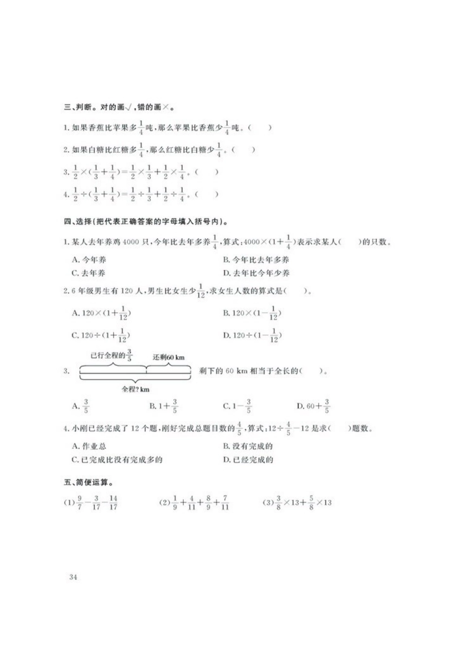 王西师版小学数学六年级上册第六单元测试题（一、二）_第2页