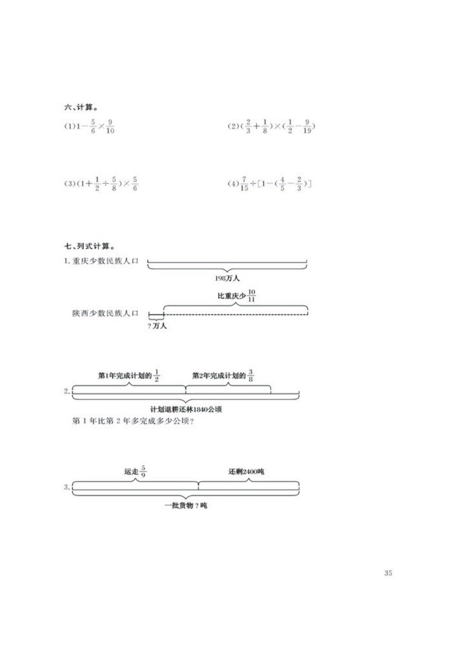 王西师版小学数学六年级上册第六单元测试题（一、二）_第3页