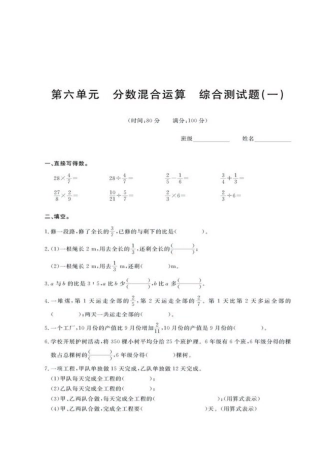 王西师版小学数学六年级上册第六单元测试题（一、二）