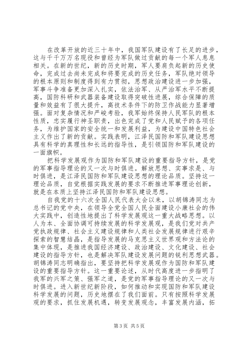 军事理论课学习心得_第3页