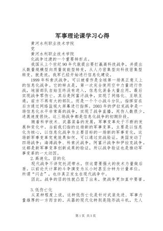 军事理论课学习心得