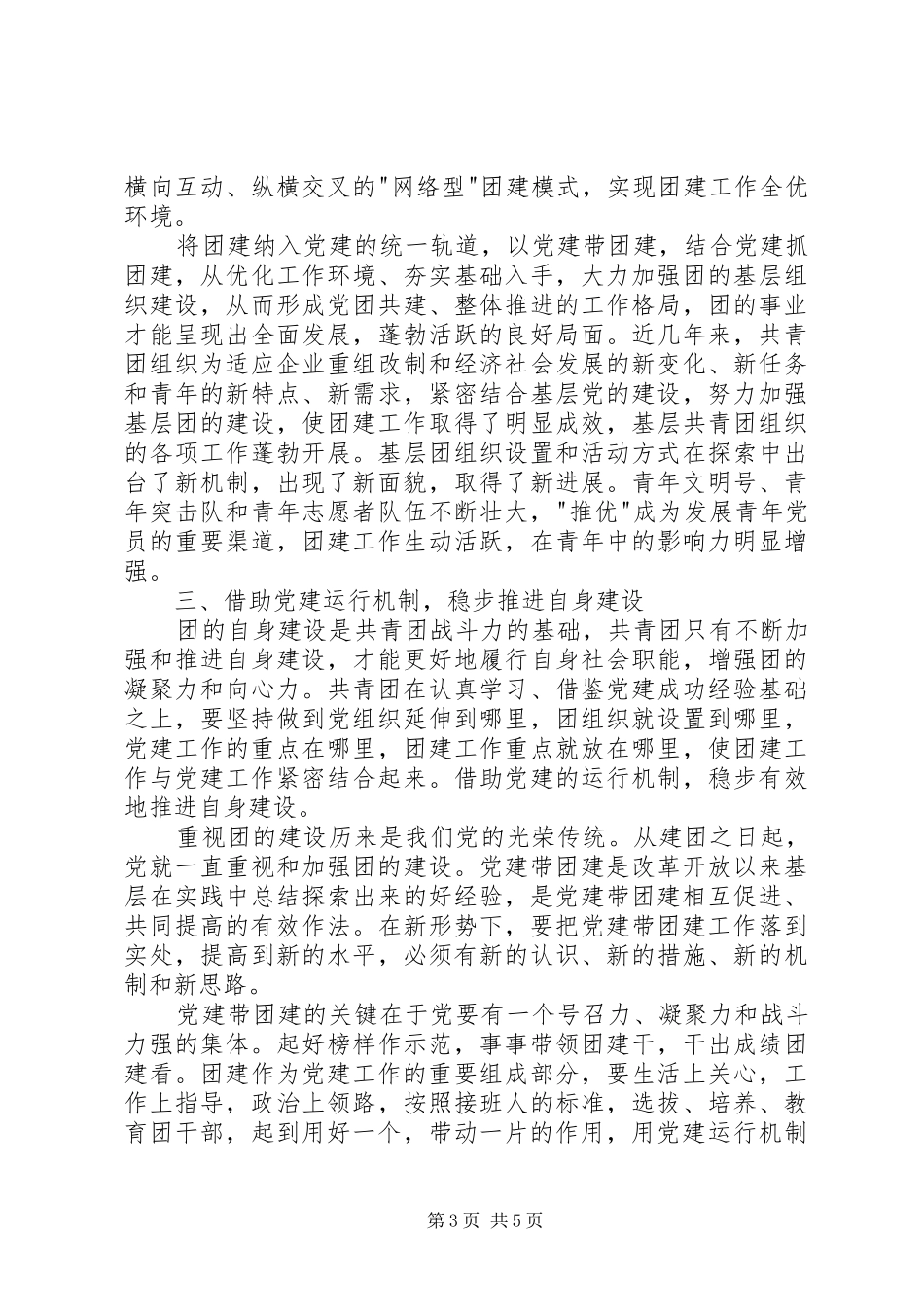 党建抓团建体会_第3页