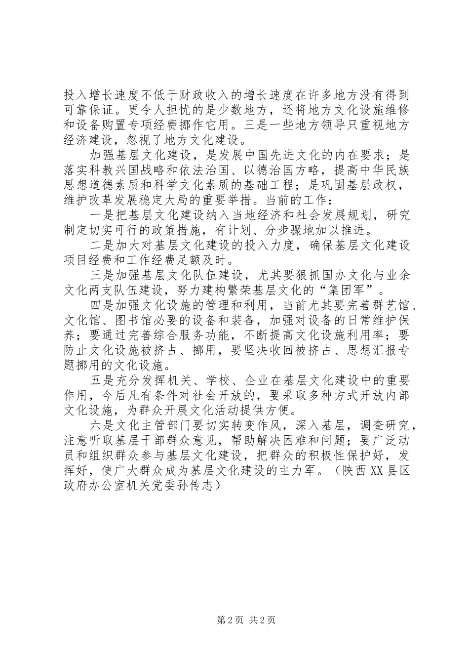 优秀心得体会范文：推进农村文化建设努力实现文化繁荣_第2页