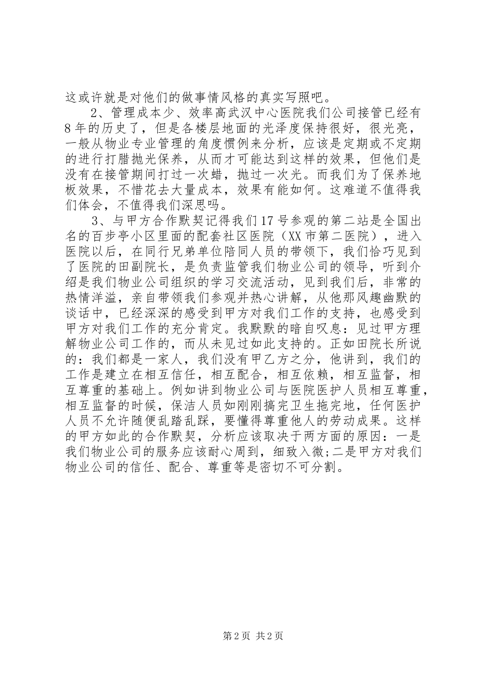 最新外出学习交流工作心得体会_第2页