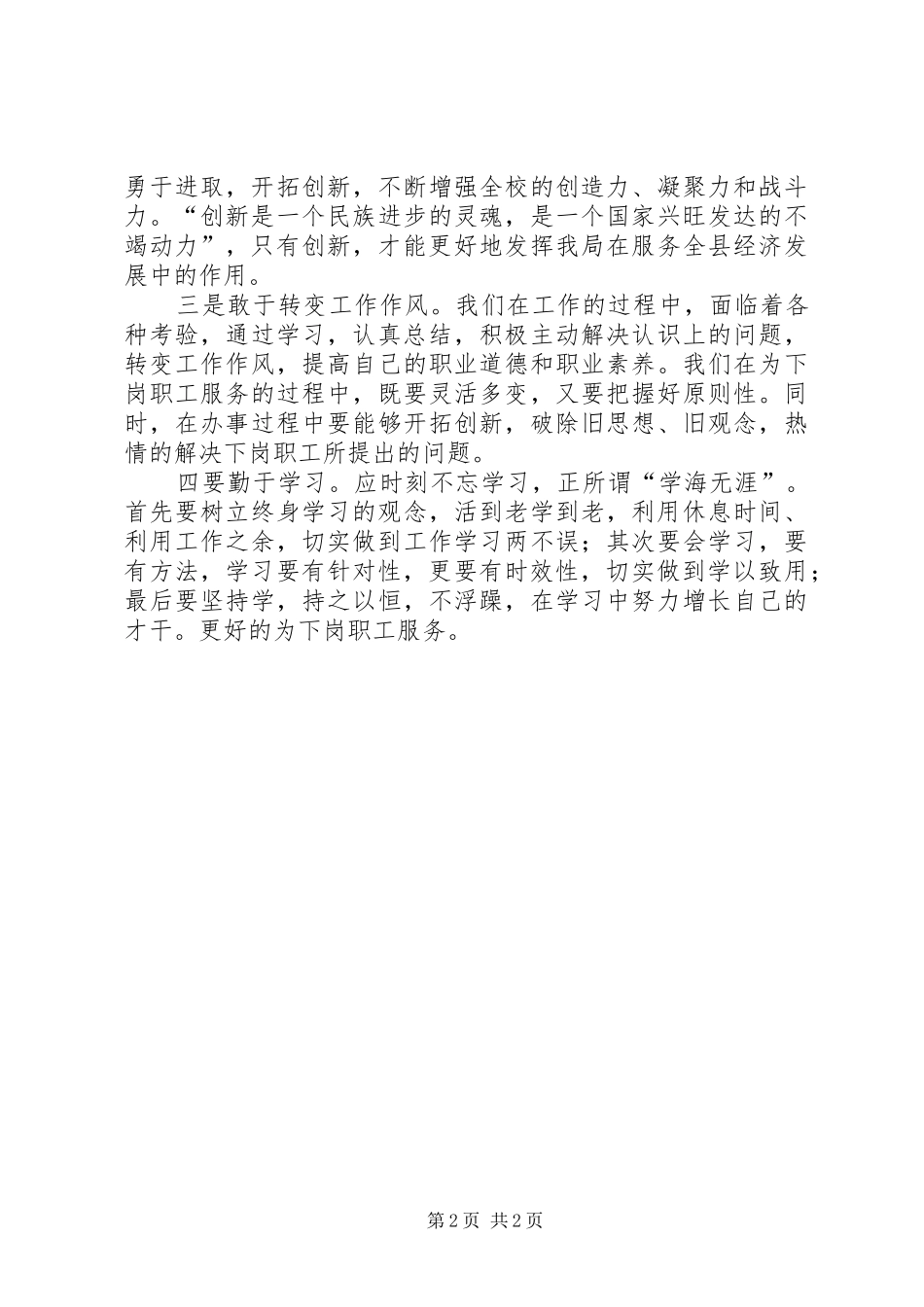 解放思想大讨论学习心得（精华）_第2页