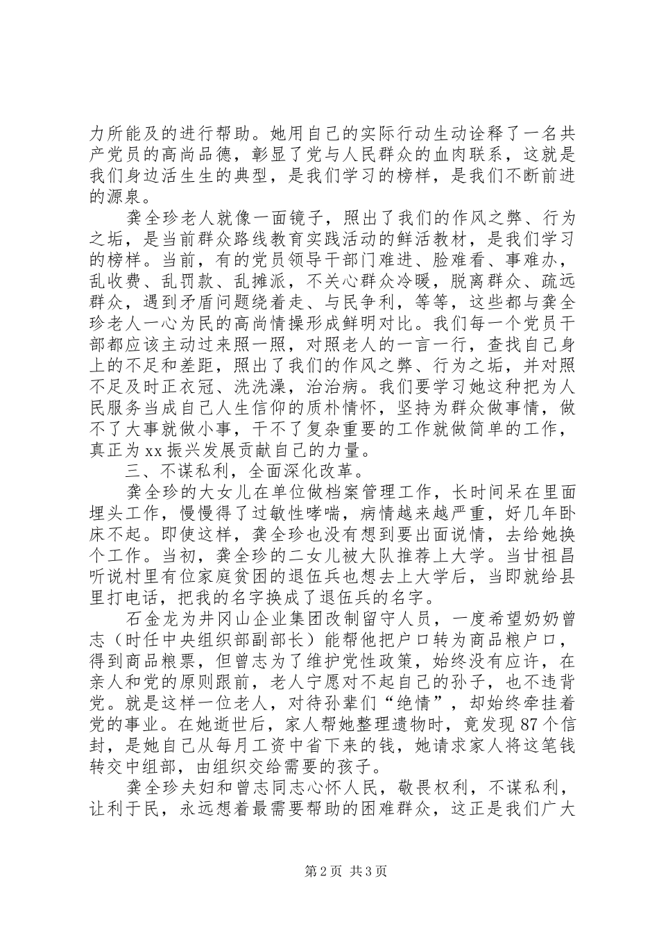 村党支部践行群众路线全面深化改革心得体会_第2页