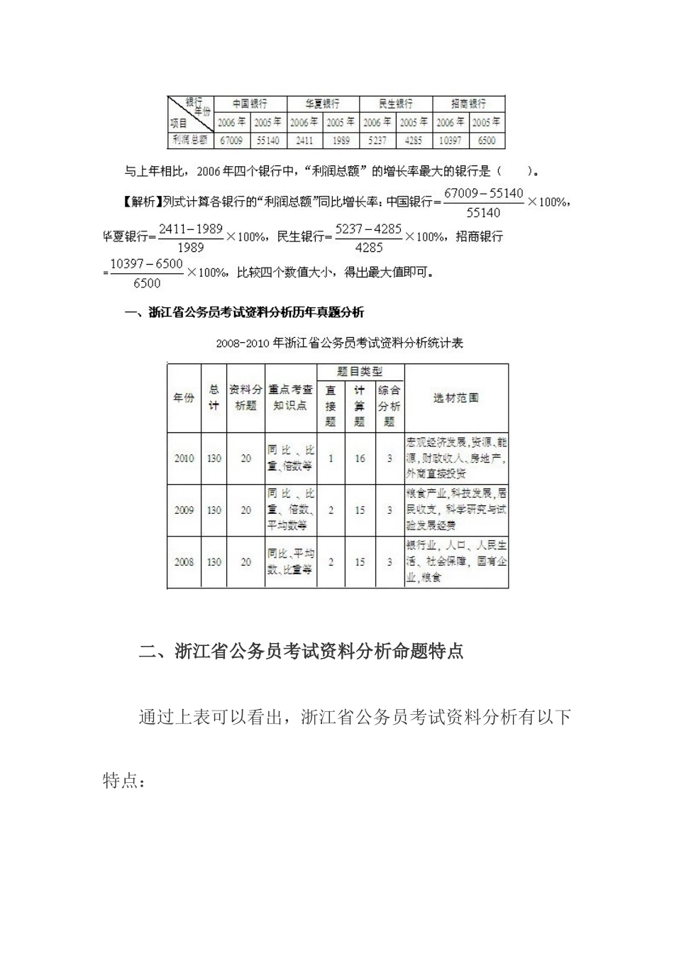 2011年浙江公务员考试《行测》分析_第2页
