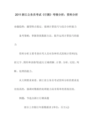 2011年浙江公务员考试《行测》分析