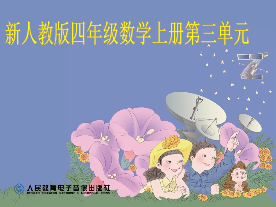 数学公开课《角的分类》4.1(党丹丹)_第1页