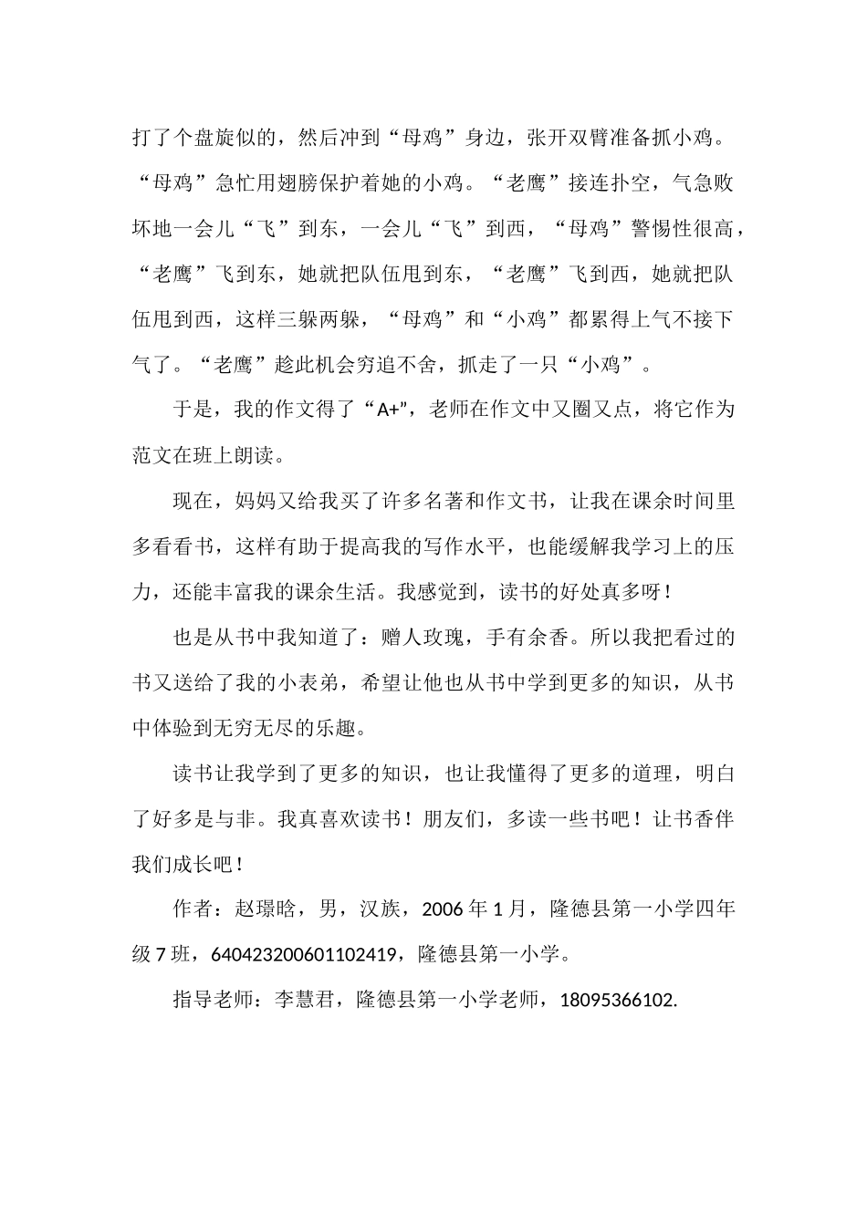 赵璟晗征文2_第2页