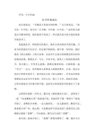 赵璟晗征文2