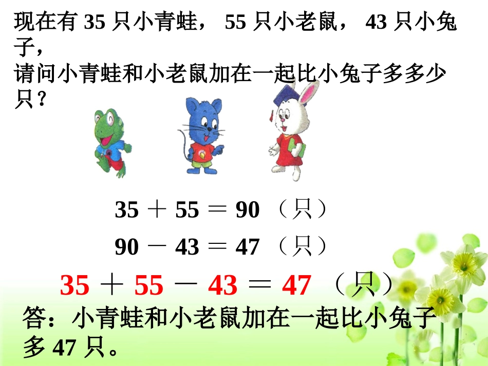 《混合运算》课件1_第2页