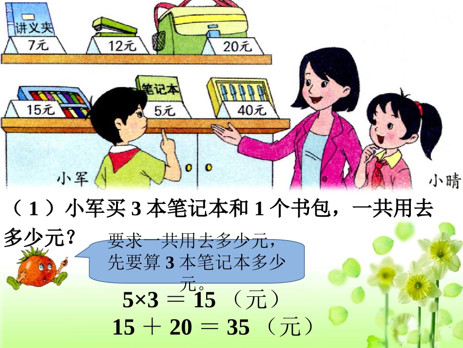 《混合运算》课件1_第3页