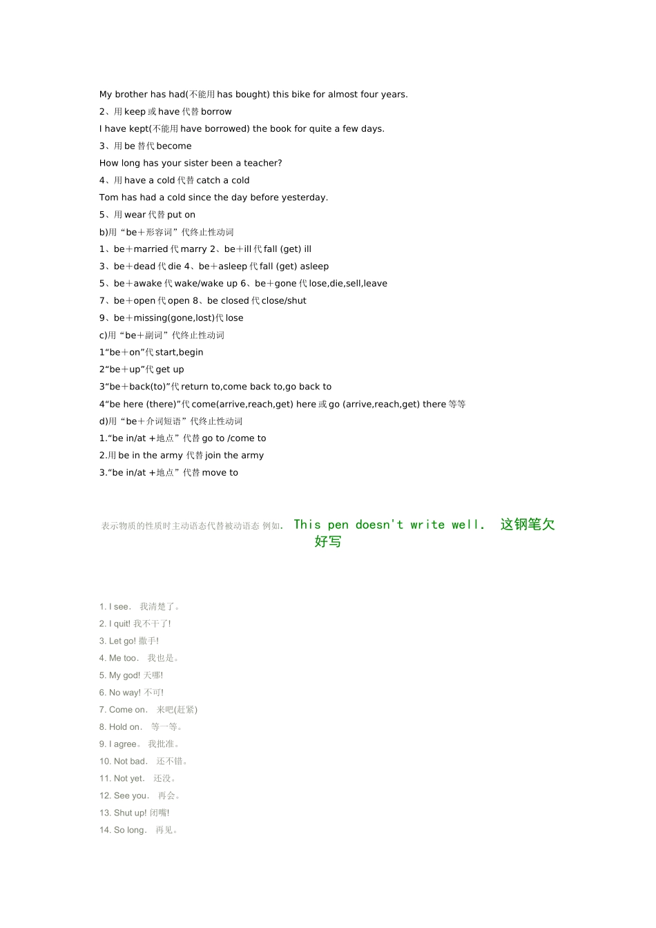 延续性动词是区别于短暂性动词的。_第2页