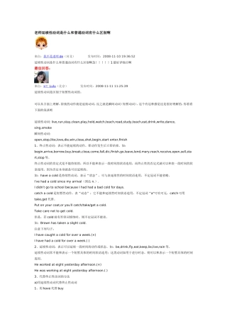 延续性动词是区别于短暂性动词的。