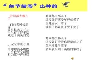 记叙文写作训练：“细节描写”出神韵课件