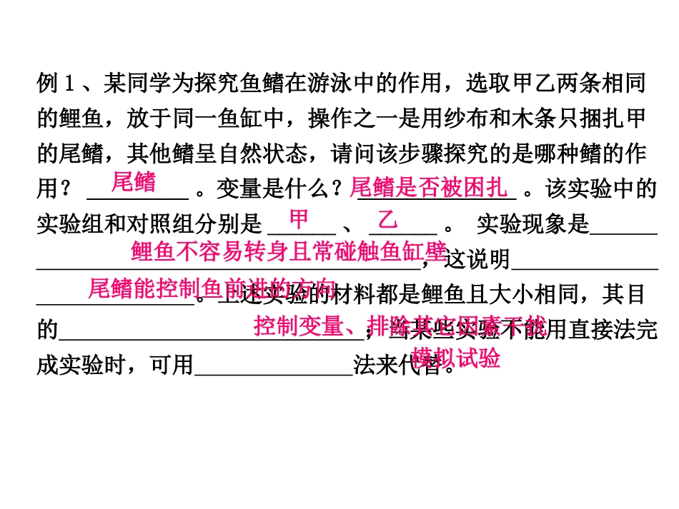 生物科八年级上册复习课件（全）_第3页