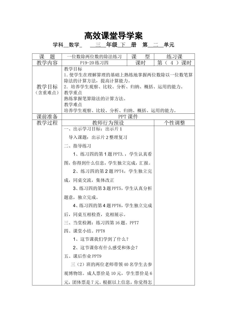 人教2011版小学数学三年级进位除法_第1页