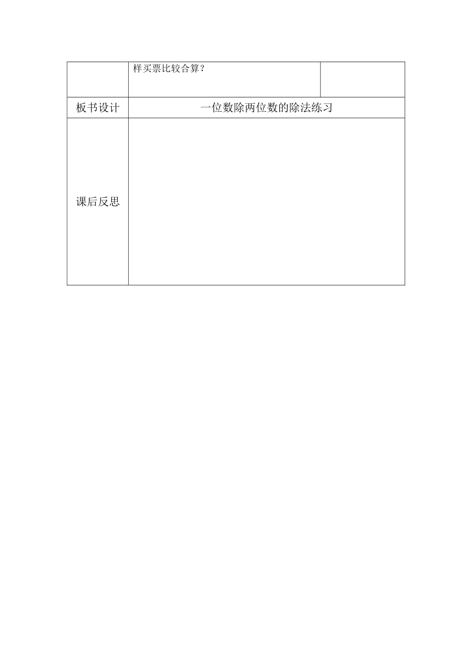 人教2011版小学数学三年级进位除法_第2页