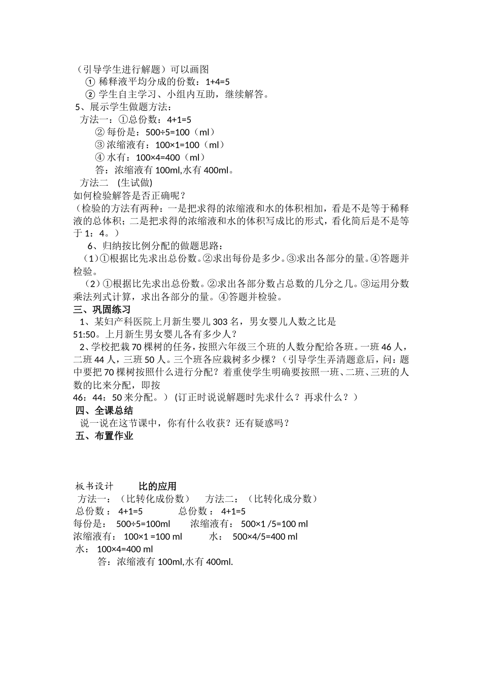 《比的应用》说课稿_第2页