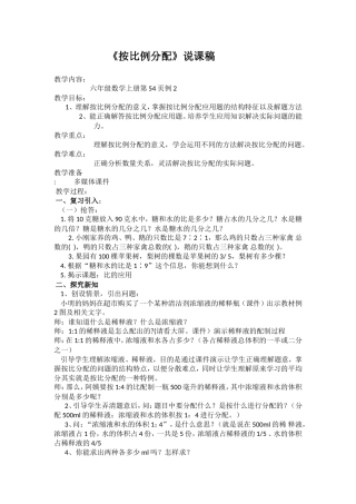 《比的应用》说课稿